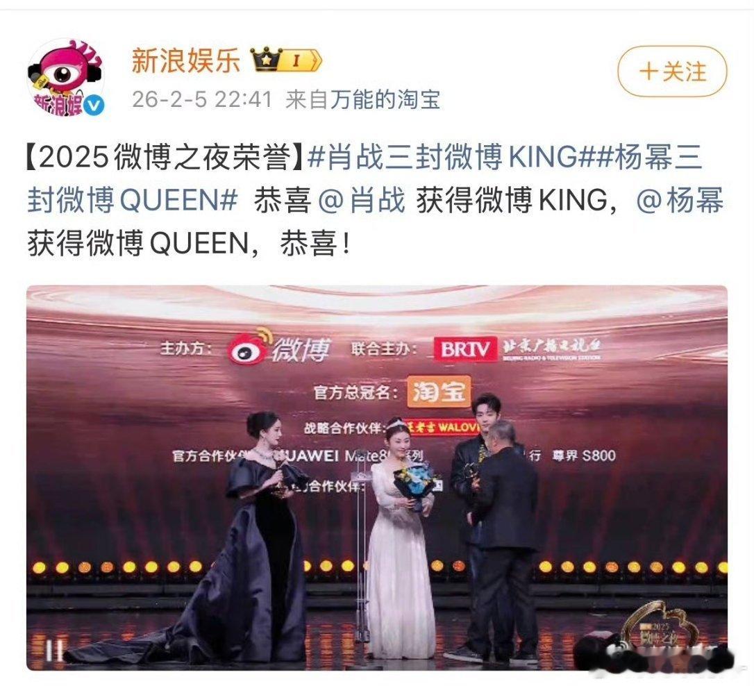 2025微博之夜King&Queen：肖战、杨幂  