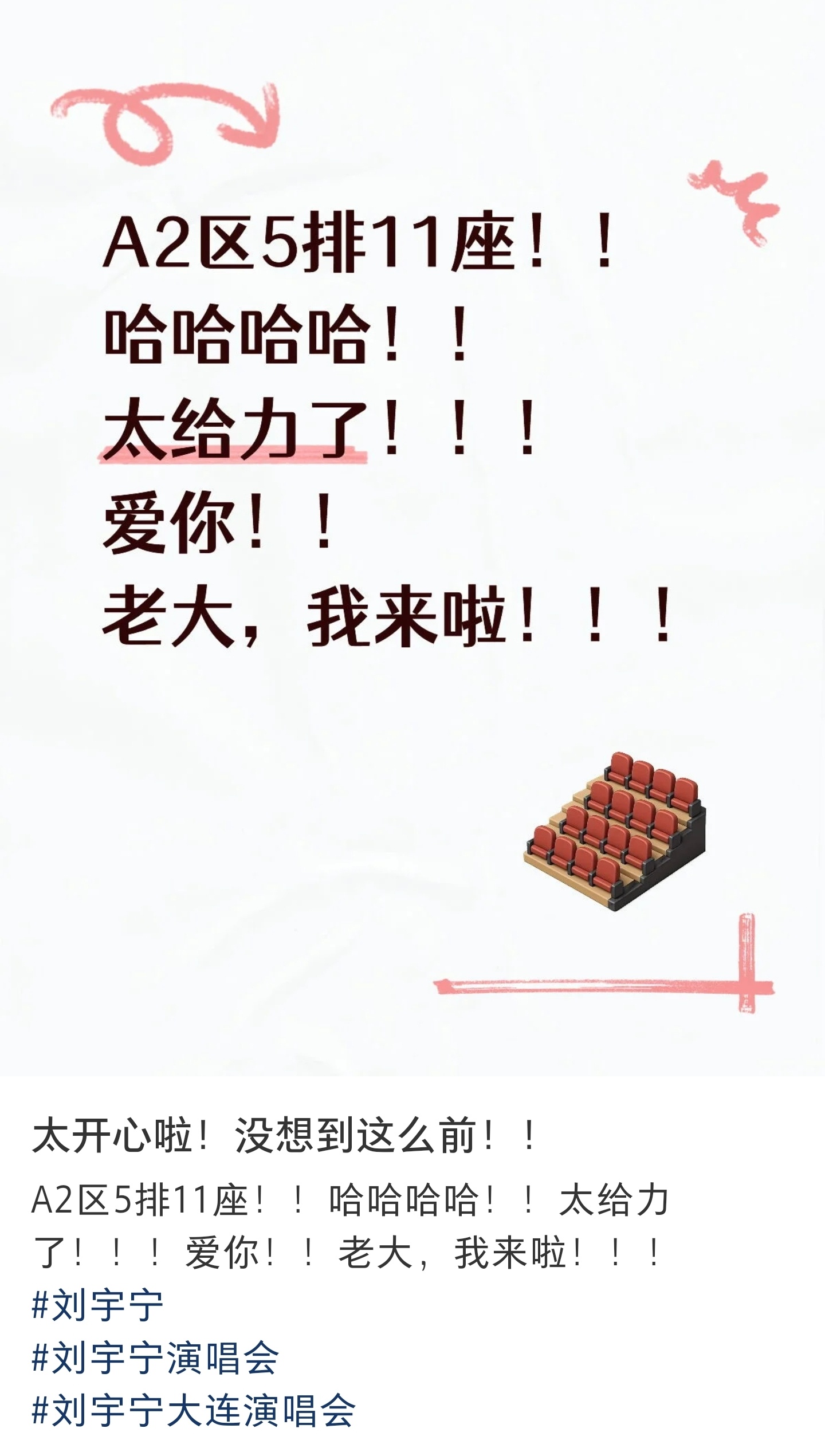 微博的人都去刘宇宁大连演唱会了吗？感觉人好少。（宁丝的应援痛楼好壮观。） 