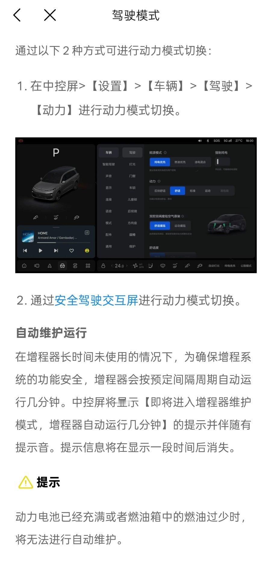 L9 提回来一周多，增程器一次都没启动过。我家里有充电桩，日常小一百公里半径的通