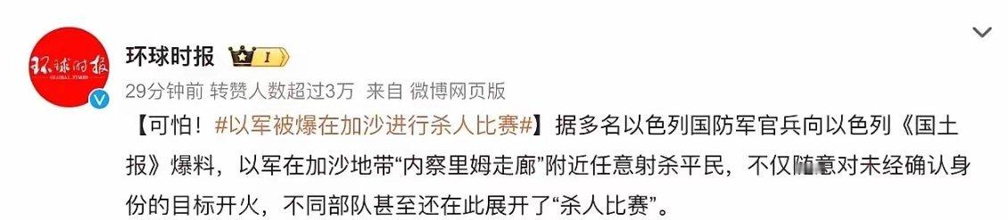 以色列军队随意开枪射杀加沙平民，并展开“杀人比赛”，没有听到媒体谴责的声音，舆论
