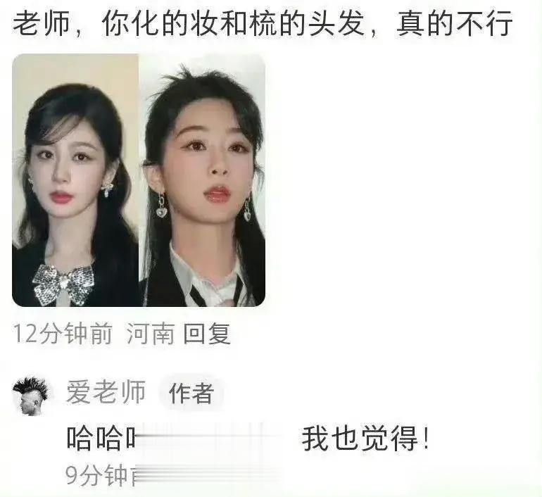 你觉得杨紫这次造型翻车能怪造型师不给力吗？？？此次杨紫造型不佳，不能完全归咎于造