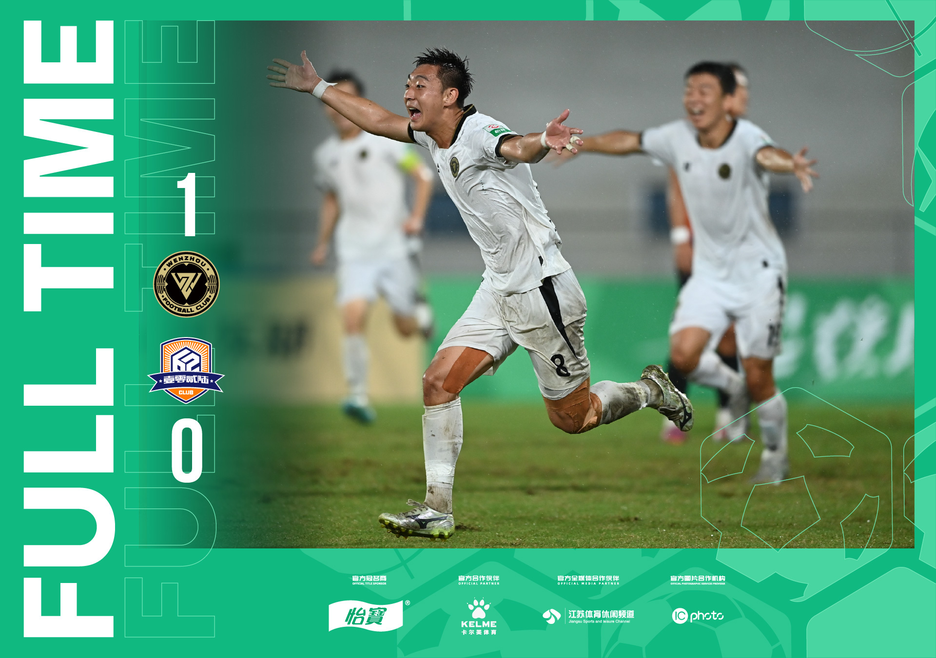 全场比分｜2026怡宝中乙联赛第十一轮 温州俱乐部德赛1-0厦门飞鹭中乙联赛