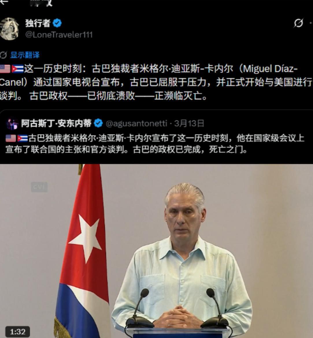 古巴已经顶不住了，总统卡内尔通过国家电视台宣布，屈服于美国压力要求，已经和美国进