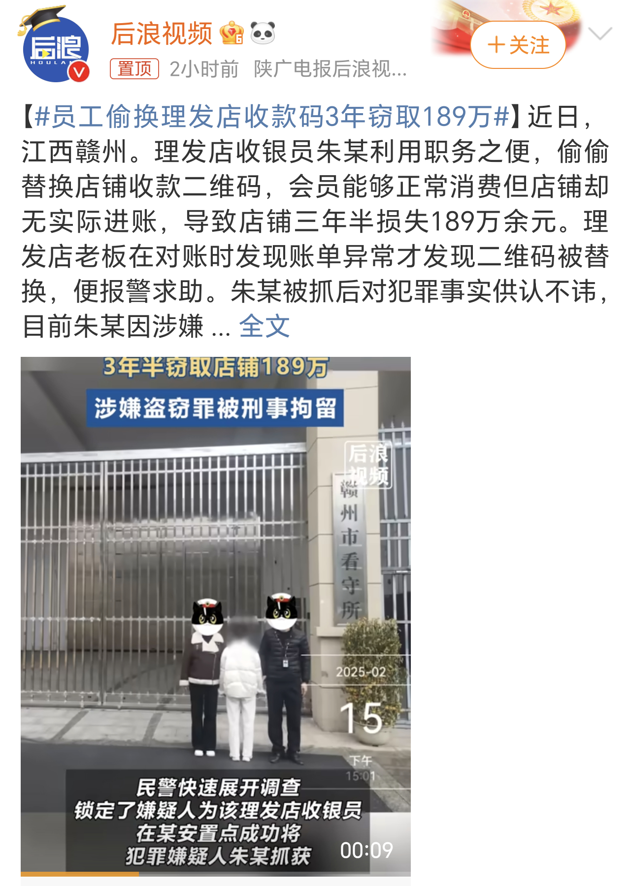 员工偷换理发店收款码3年窃取189万 这老板心可真够大的，三年多没了189万才发