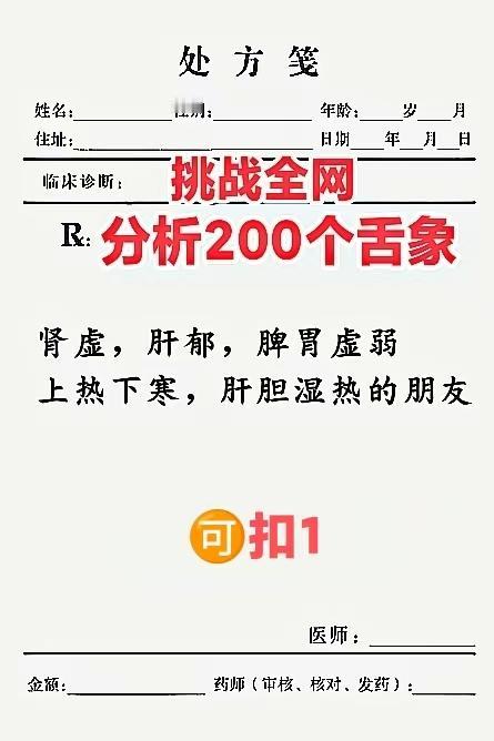挑战分析200个舌象，你发我看，现出结果

肾虚腰疼，F事力不从心
肝郁胸闷，心