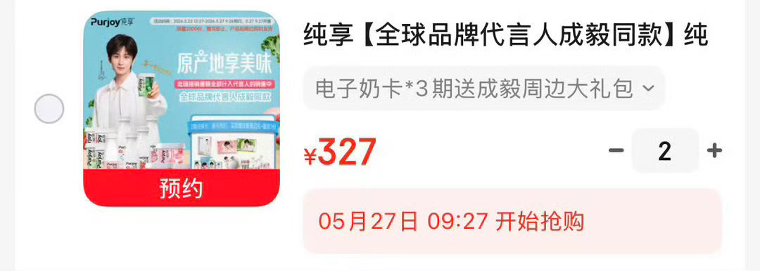 纯享温馨提示了：官方店铺不要跑错哦ie做的每一件事，成毅的利益才是第一位的☝🏻