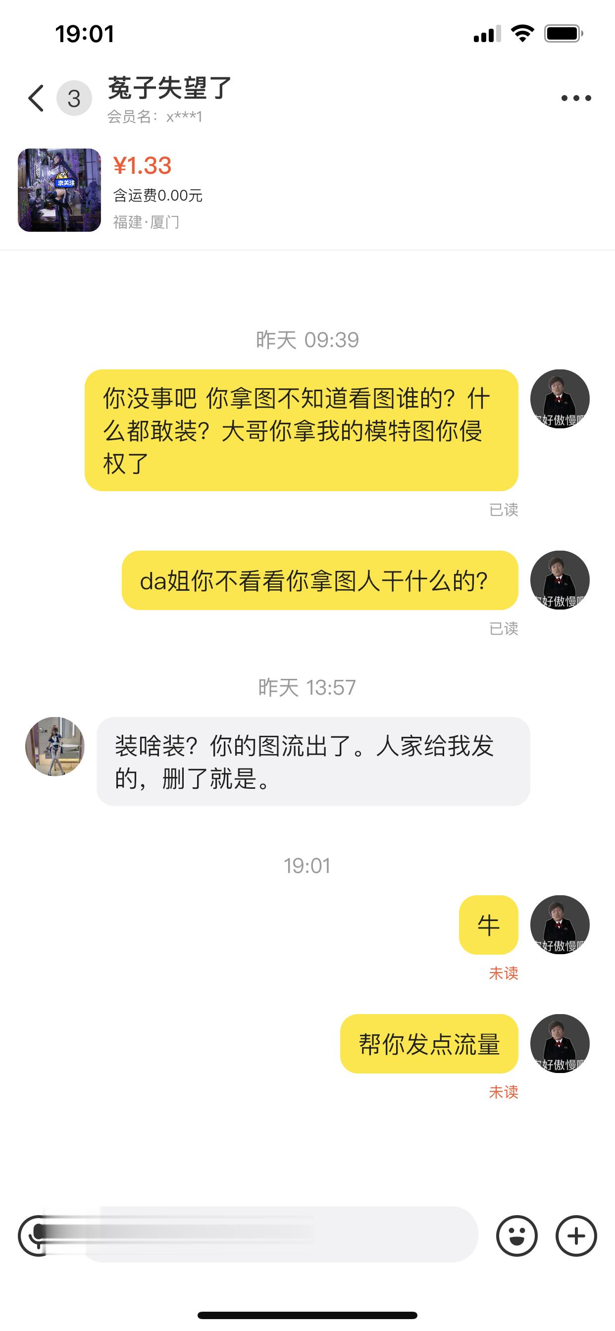 卖擦边还盗图还………神踏马高价定制，拿店家模特图装比#擦边女##突破次元壁##闲