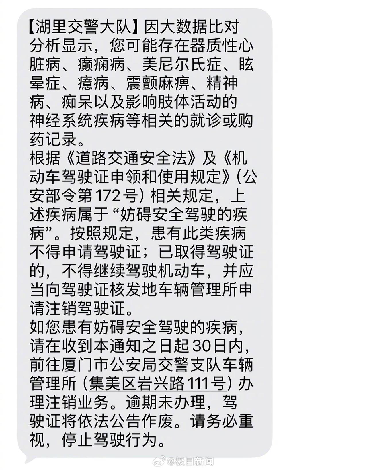 网友买安眠药后收到注销驾驶证短信，立刻引发了不少的争议，有的人认为，大数据时代毫