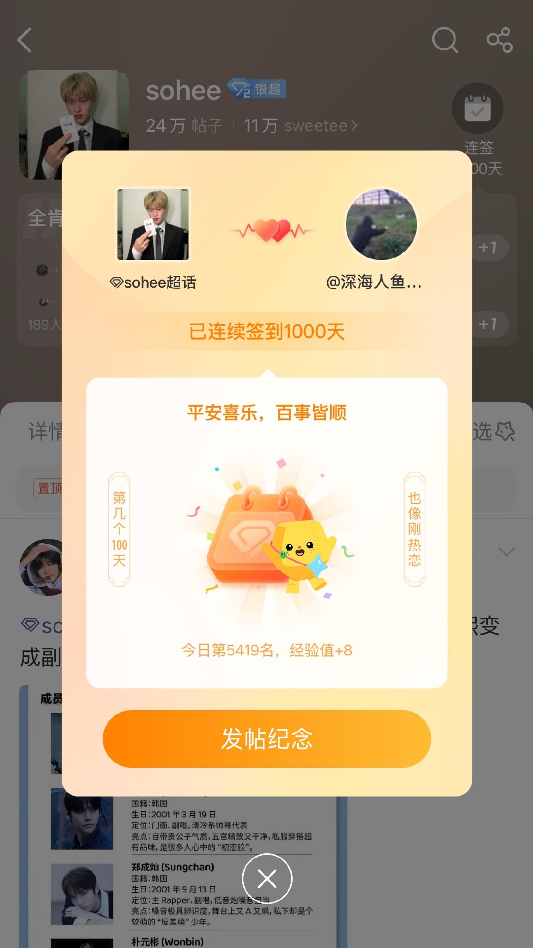 今天差点忘记签到人鱼坤1000天签到打卡✅ 