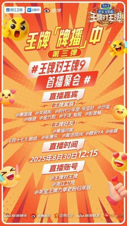 王牌9首播聚会直播王牌9首播聚会！ ​王牌9首播聚会要来了 ​​​