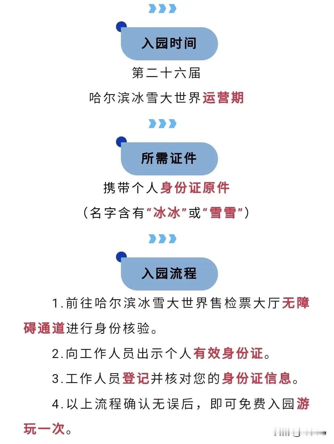 我同事张冰冰刚才发个朋友圈，说她免门票去冰雪大世界，度过一个非常开心快乐的周末。