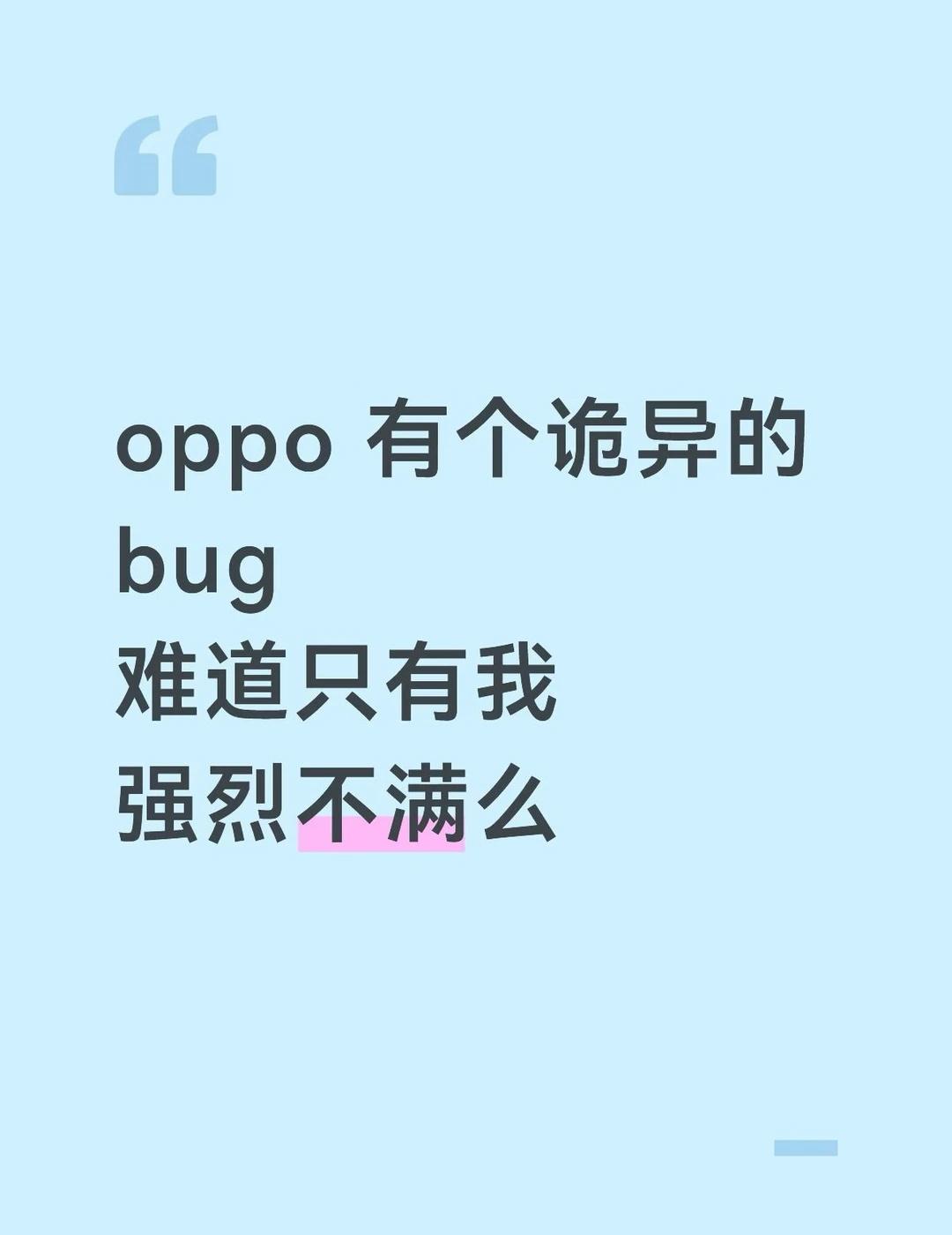 Oppo 手机的大 bug
主屏下拉，应用建议这里
当你点一个想要进入的 app