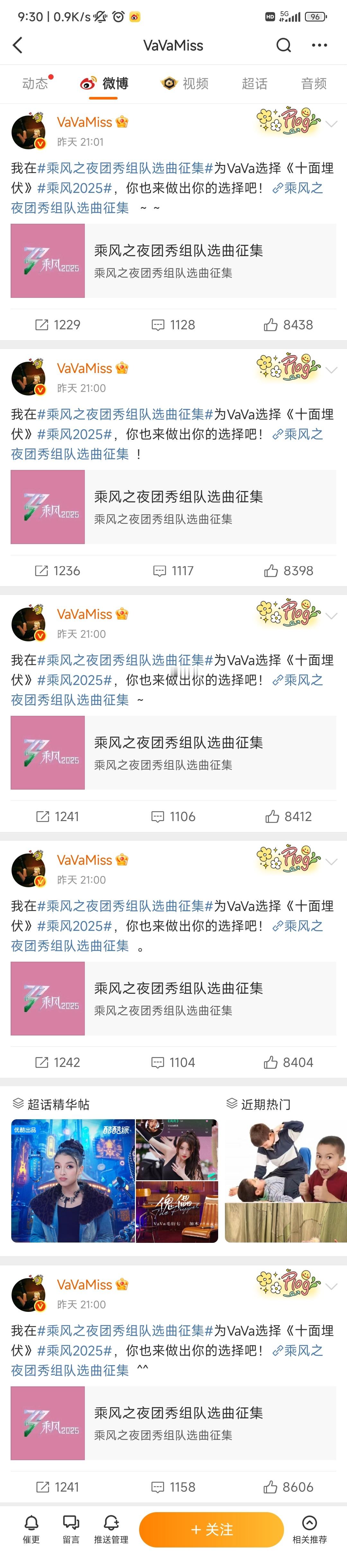 VaVa为浪姐决赛曲连发五条微博 VaVa连投5票十面埋伏 乘风2025 连发五