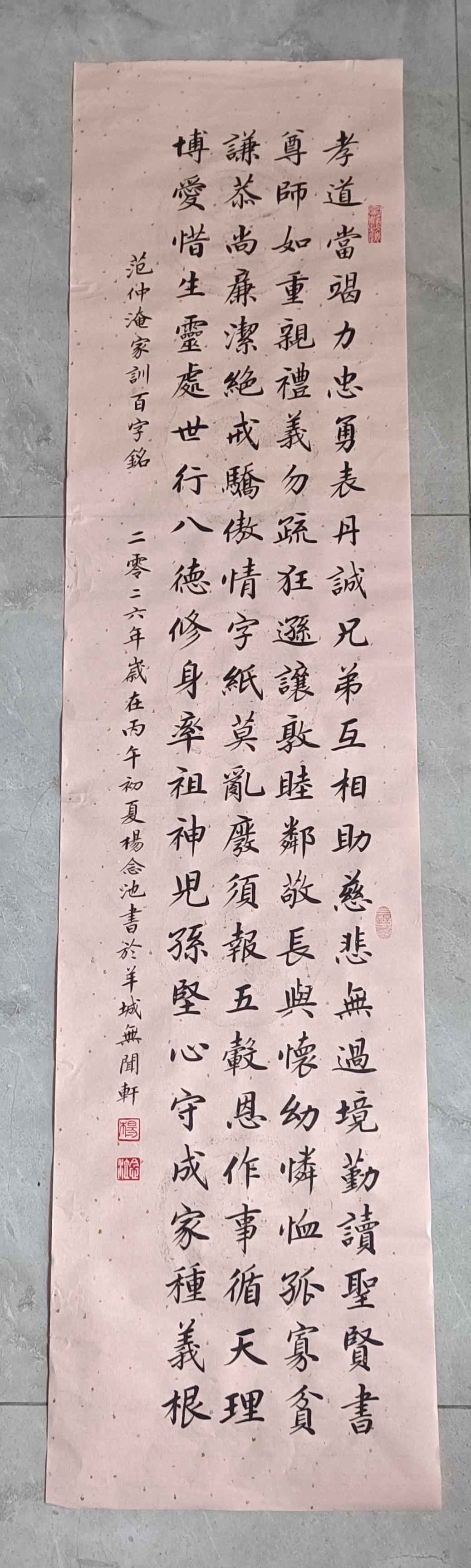 朋友约写范仲淹《家训百字铭.。