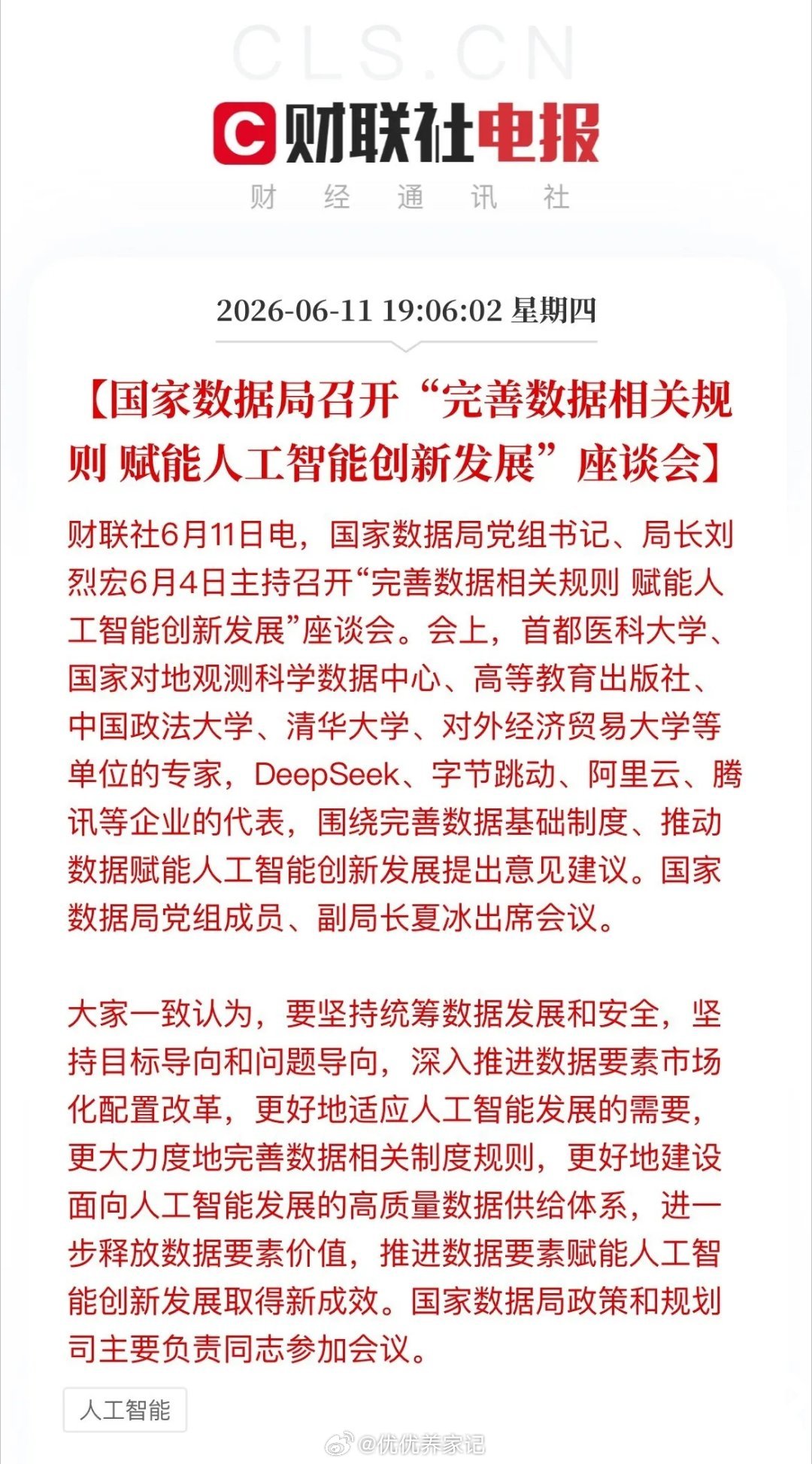 重磅利好落地！国家数据局顶层定调，“数据+AI”迎来强力政策催化超级政策利好来袭
