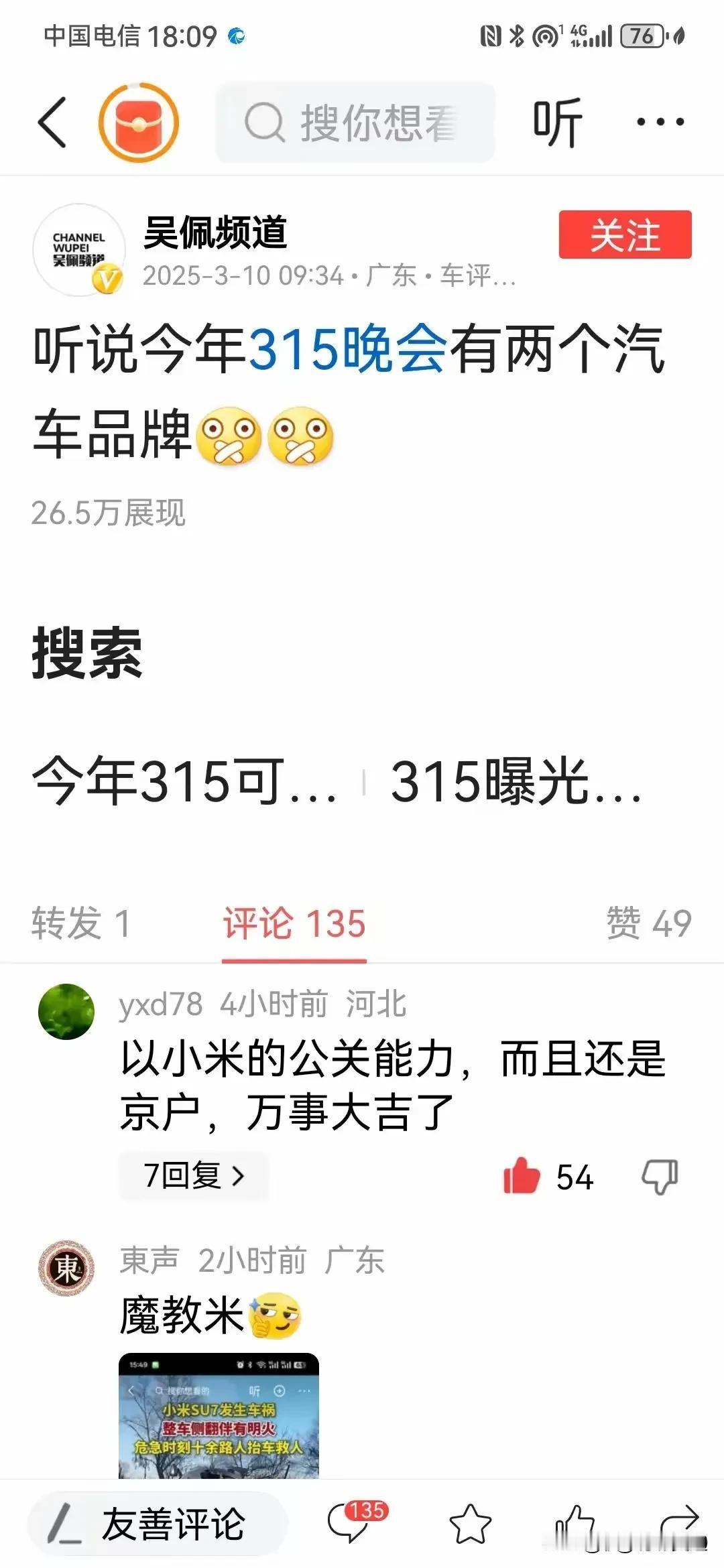 我是大彬同学别再黑了！
车评人吴佩频道说，今年315晚会有两个汽车品牌上榜，
具