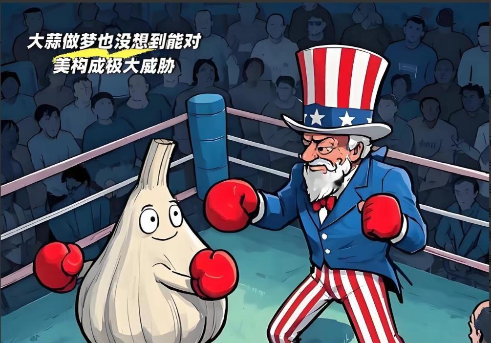 美军把中国大蒜列入