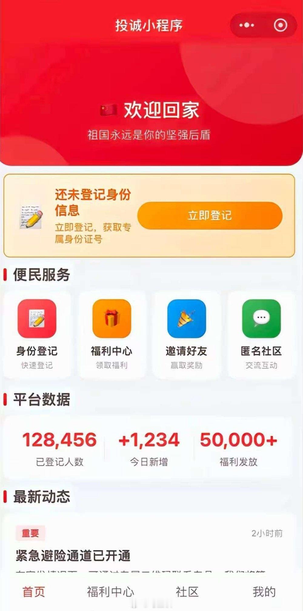 台湾投诚APP升级版，扫码投诚之后，可以在APP显示周围10公里有多少人已投诚（