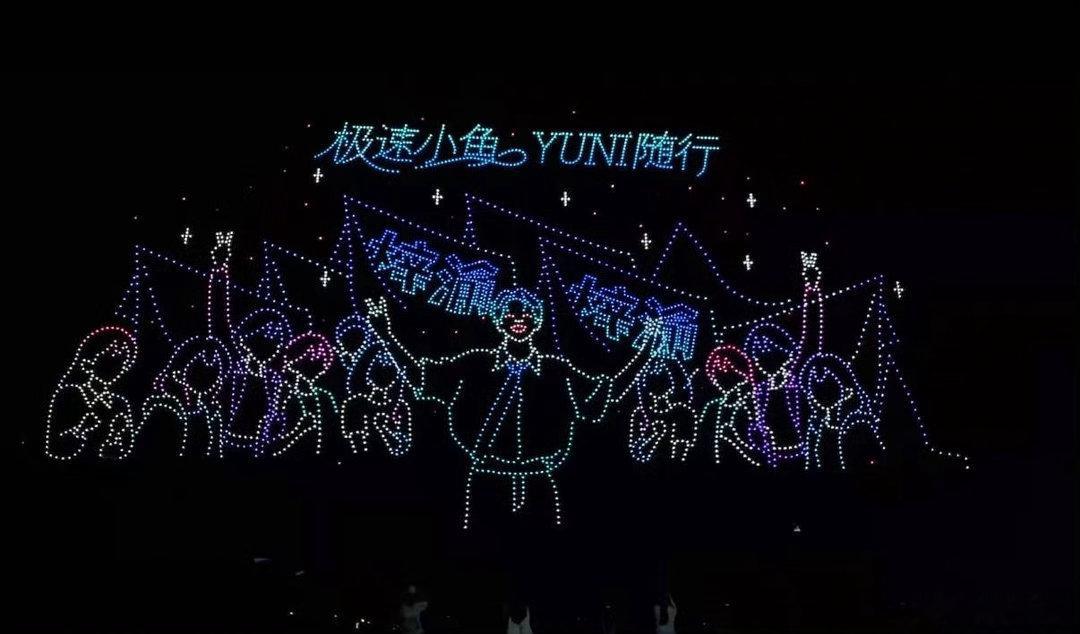 内娱第一个3706架无人机应援，梓渝家官组确实nb，这已经刷新行业记录了，太震撼