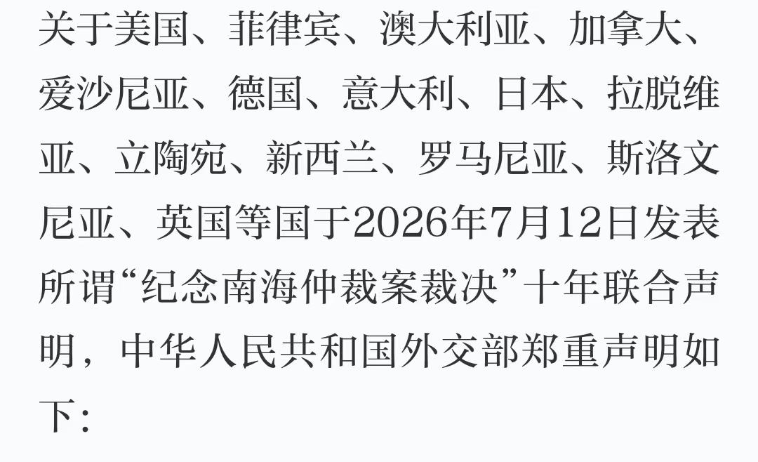 美拉拢13个仆从国，   就所谓“南海仲裁案”搞了一个什么“十周年纪念”，用心险