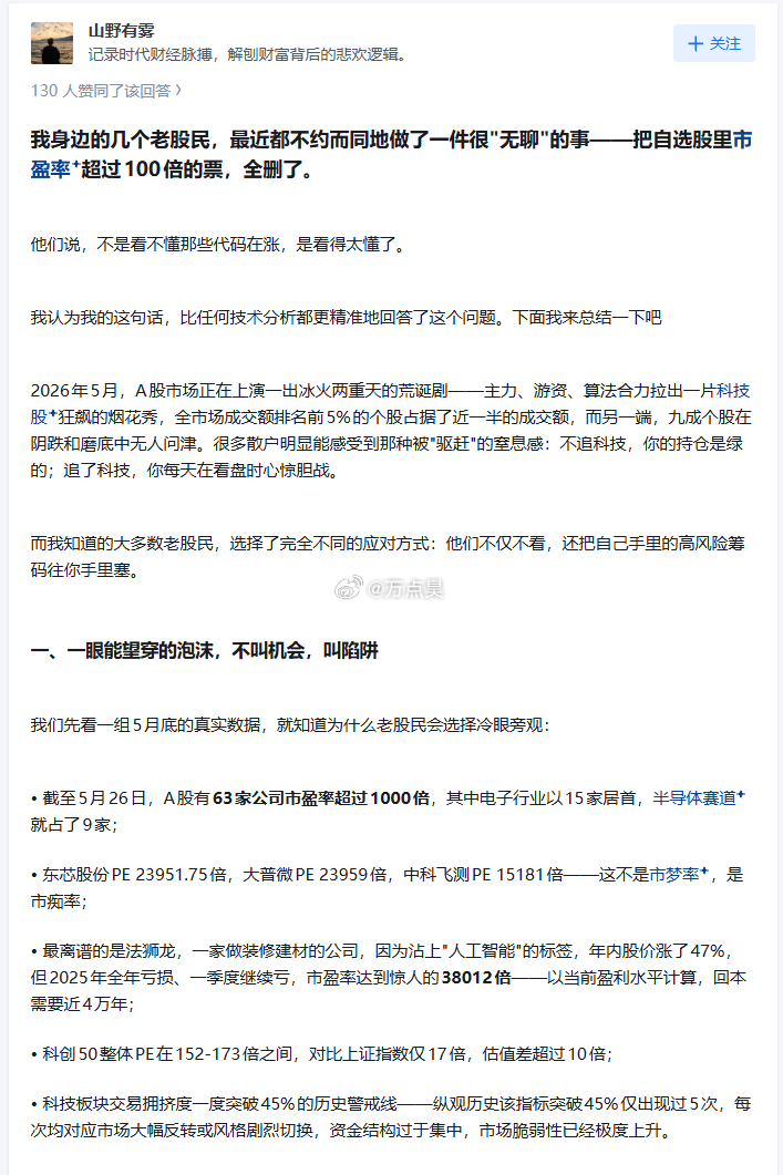 2026年主力刻意驱赶散户追科技泡沫，大多数老股民为何坚决不跟风？？
