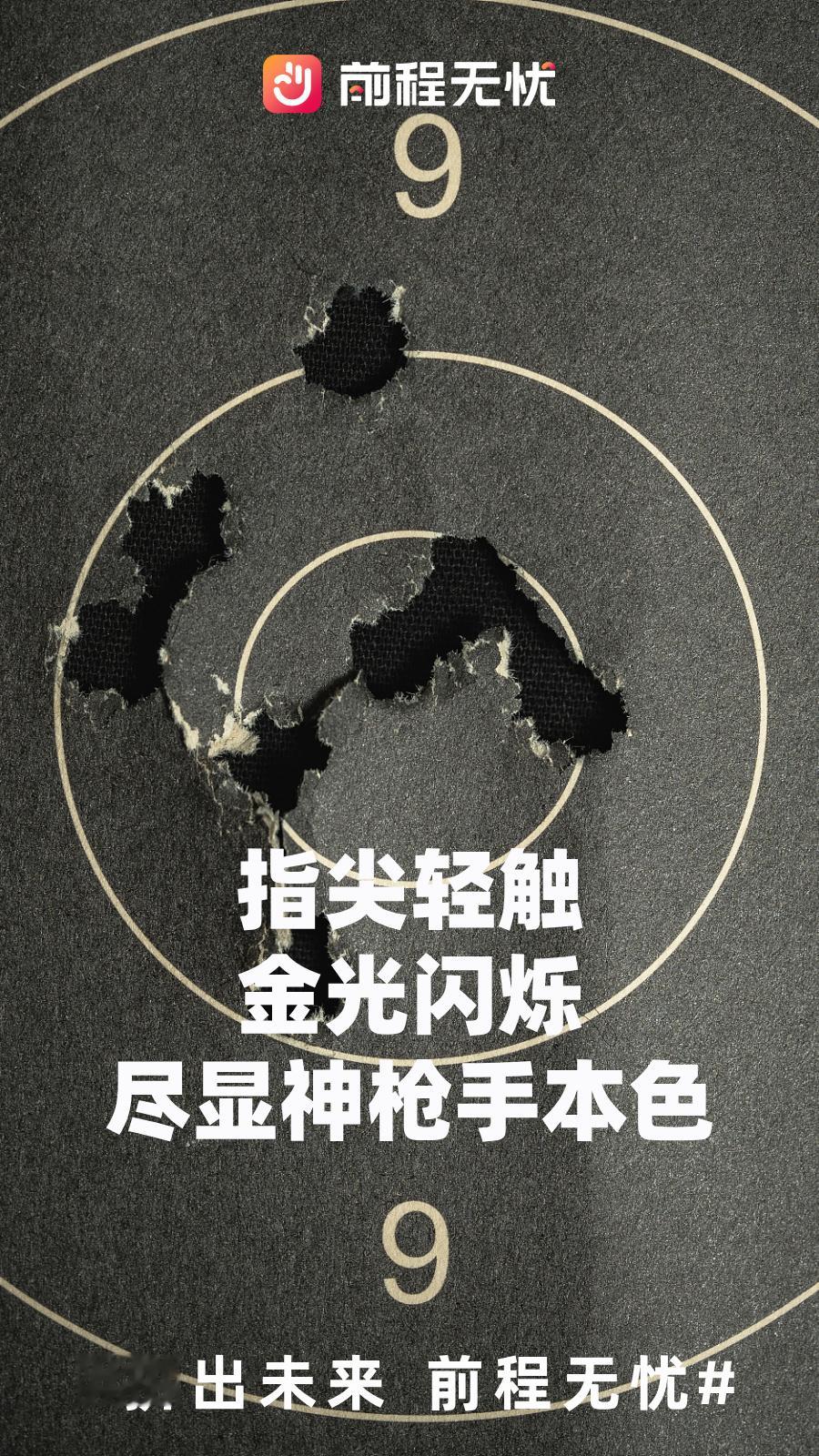 恭喜#刘宇坤50米步枪三姿金牌#他凭借其卓越表现摘得金牌，射击是一项需要高度集中
