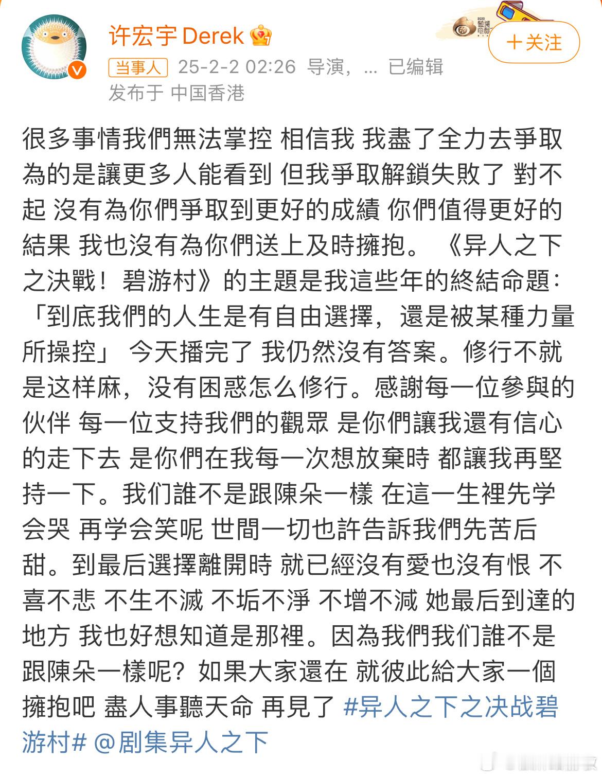 异人之下2导演致歉 因《异人之下之决战！碧游村》播放量未达到预期，导演许宏宇道歉