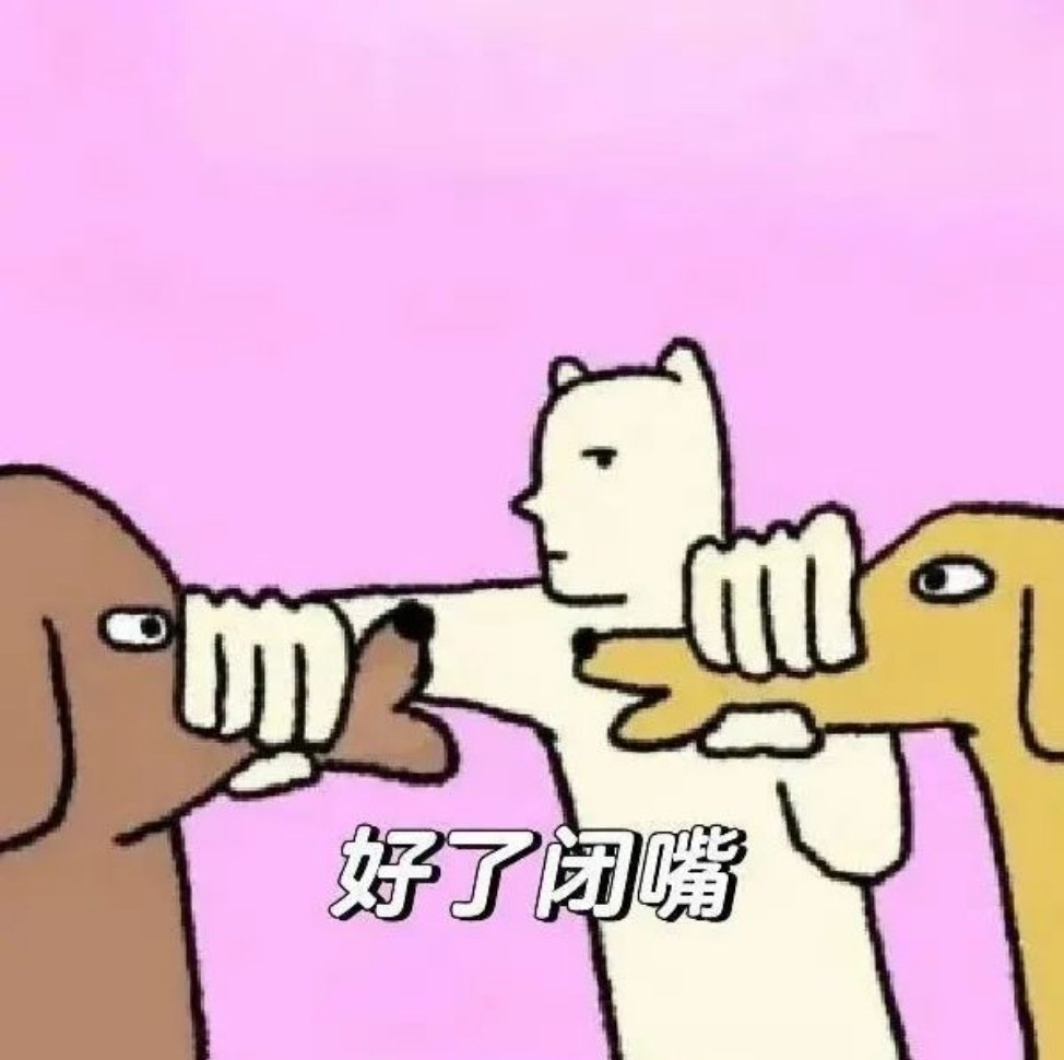 分享新鲜表情包（早早早！） ​​​