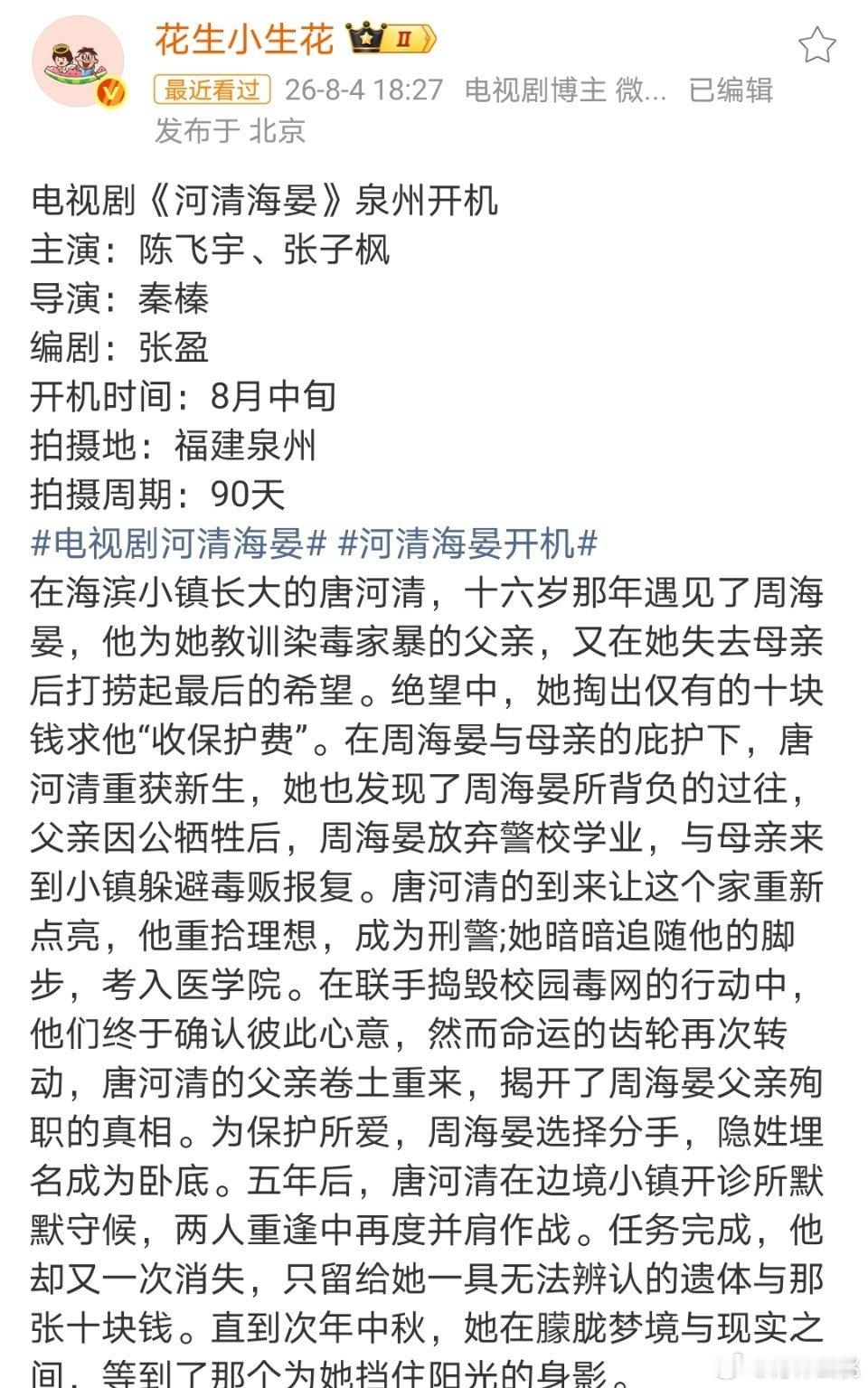 陈飞宇本月就要进组《河清海晏》 