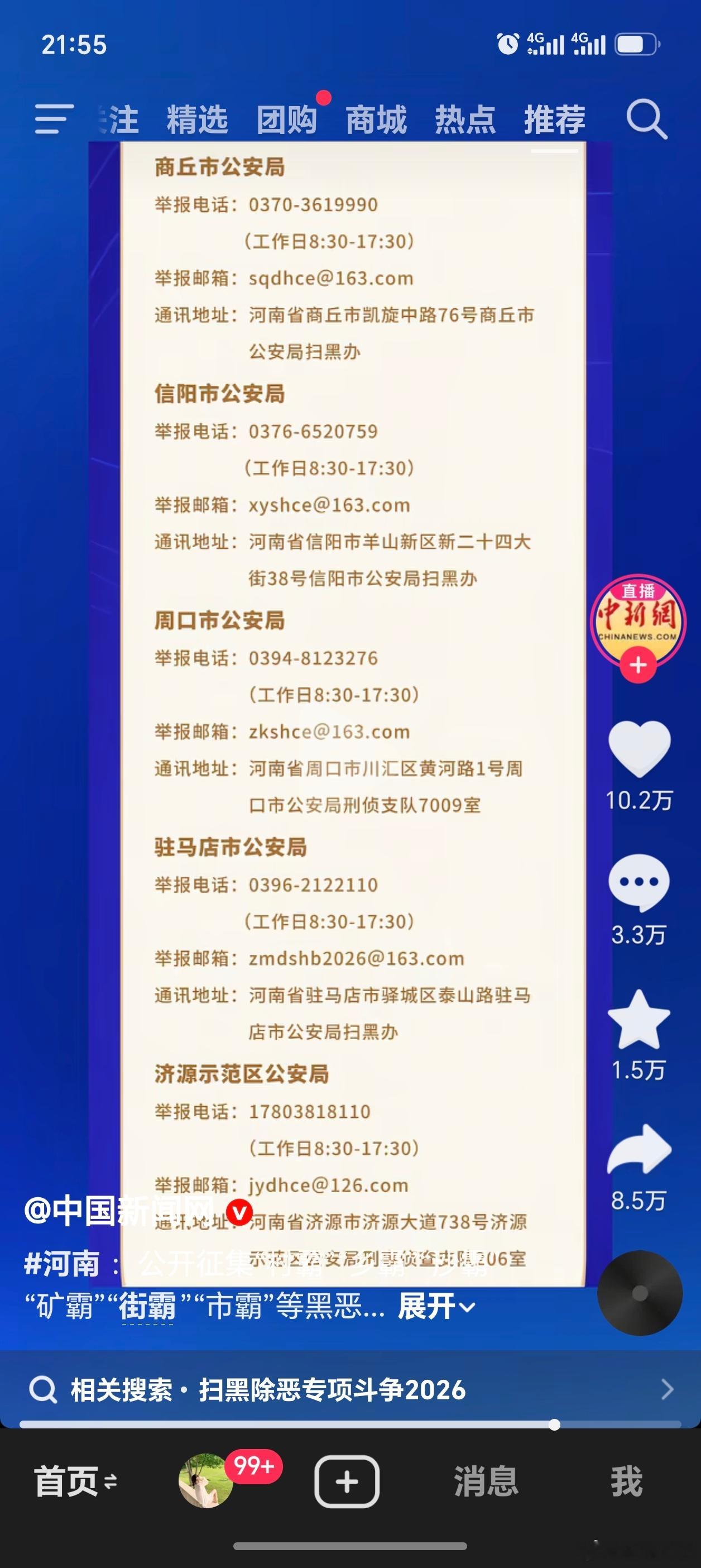 河南公开征集：村霸，乡霸，沙霸，矿霸，街霸，市霸！！等黑额犯罪线索。济源示范区公