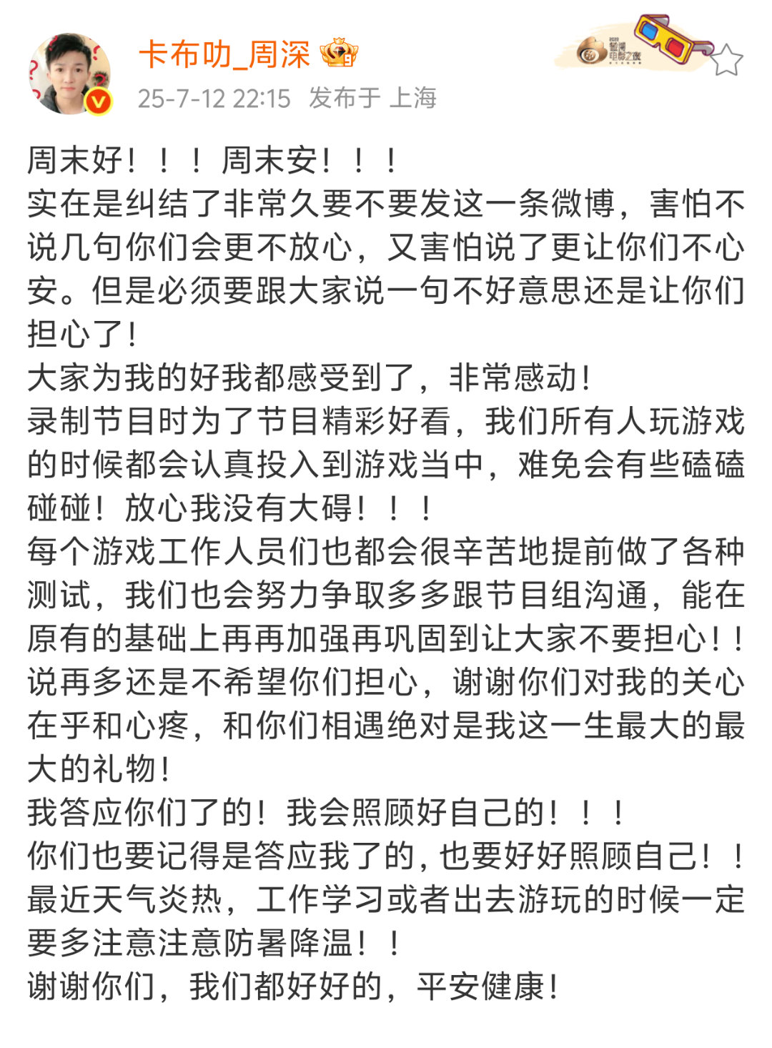 周深回应在奔跑吧被拖行：没有大碍！！周深 奔跑吧13 ​​​