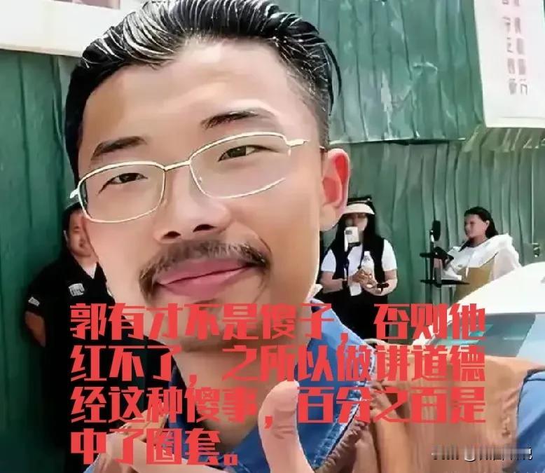 有人在害郭有才，而且是往死里整，想把他打入万劫不复的冷宫。郭有才是一个狠有梦想和