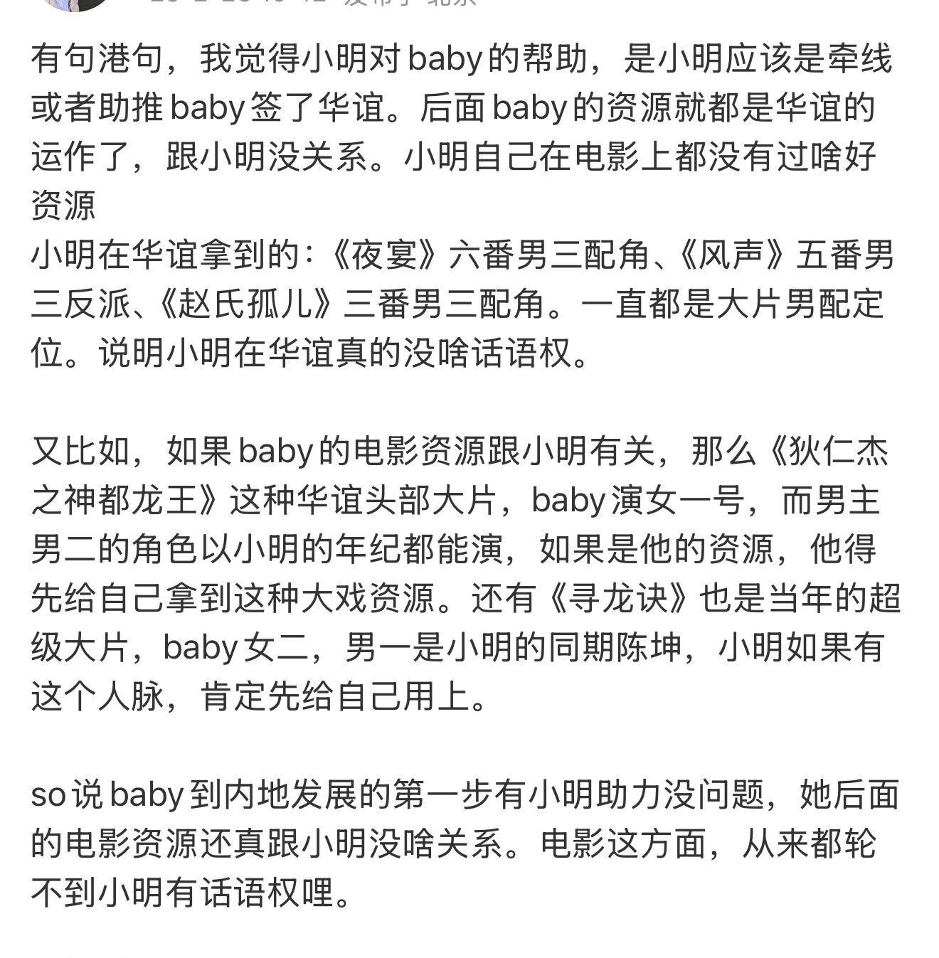 确实还蛮客观的以至于到现在我都不懂为什么把鼻接的好资源和黄晓明挂钩，黄晓明自己都