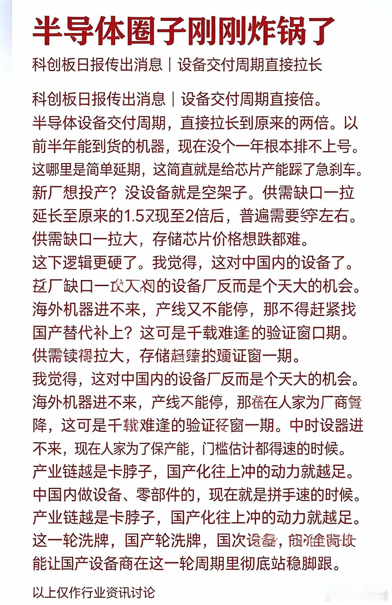 芯片半导体可能要迎来一波新的上涨，半导体扩产遇瓶颈：设备交期大幅拉长 韩国存储巨