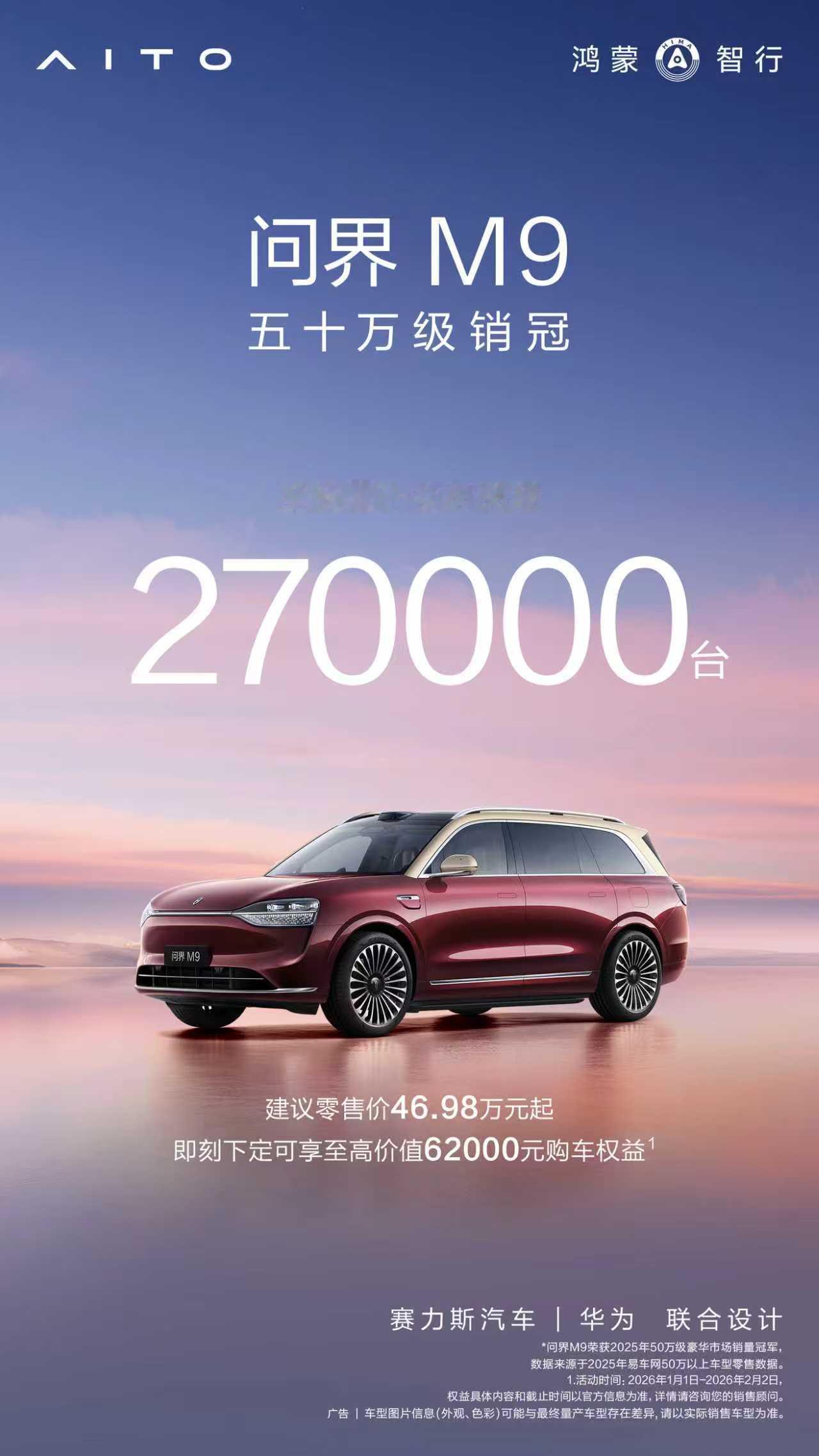 揭秘问界M9的朋友圈经济学，冠军背后的生态密码
提到热销车型，我们常谈论产品力、