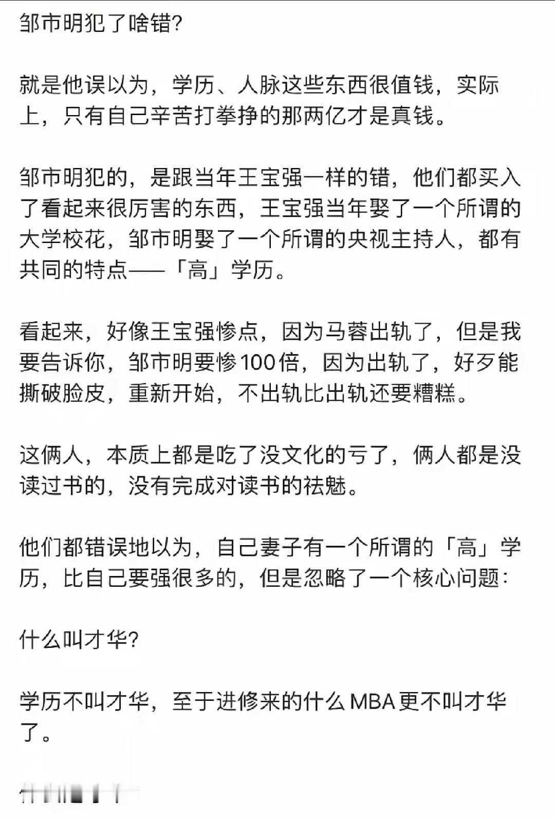邹市明比王宝强惨一百倍。“娶妻娶贤”此刻具象化了！😛 