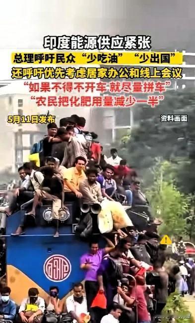 莫迪慌了，喊话三哥！让印度的老百姓和企业赶紧重启“居家办公”，为了应对能源日渐减