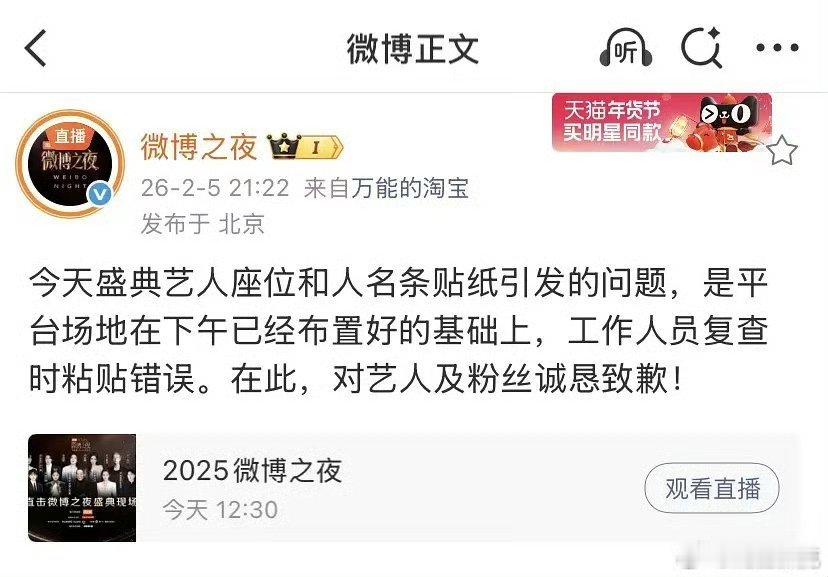 微博之夜座位没来得及吃到瓜，微博道歉了