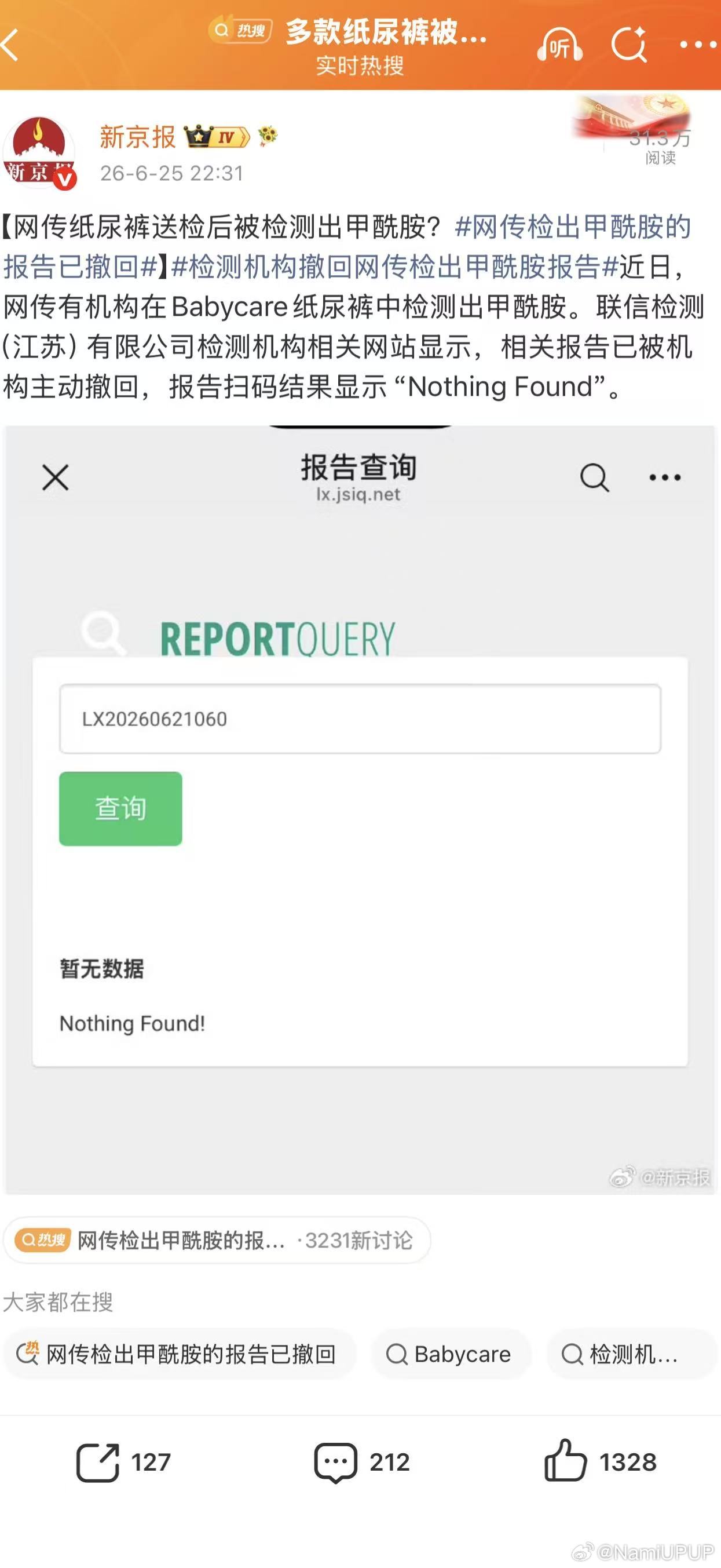 网传检出甲酰胺涉事机构发声明网传检出甲酰胺涉事机构称报告无效网传相关检测内容被机