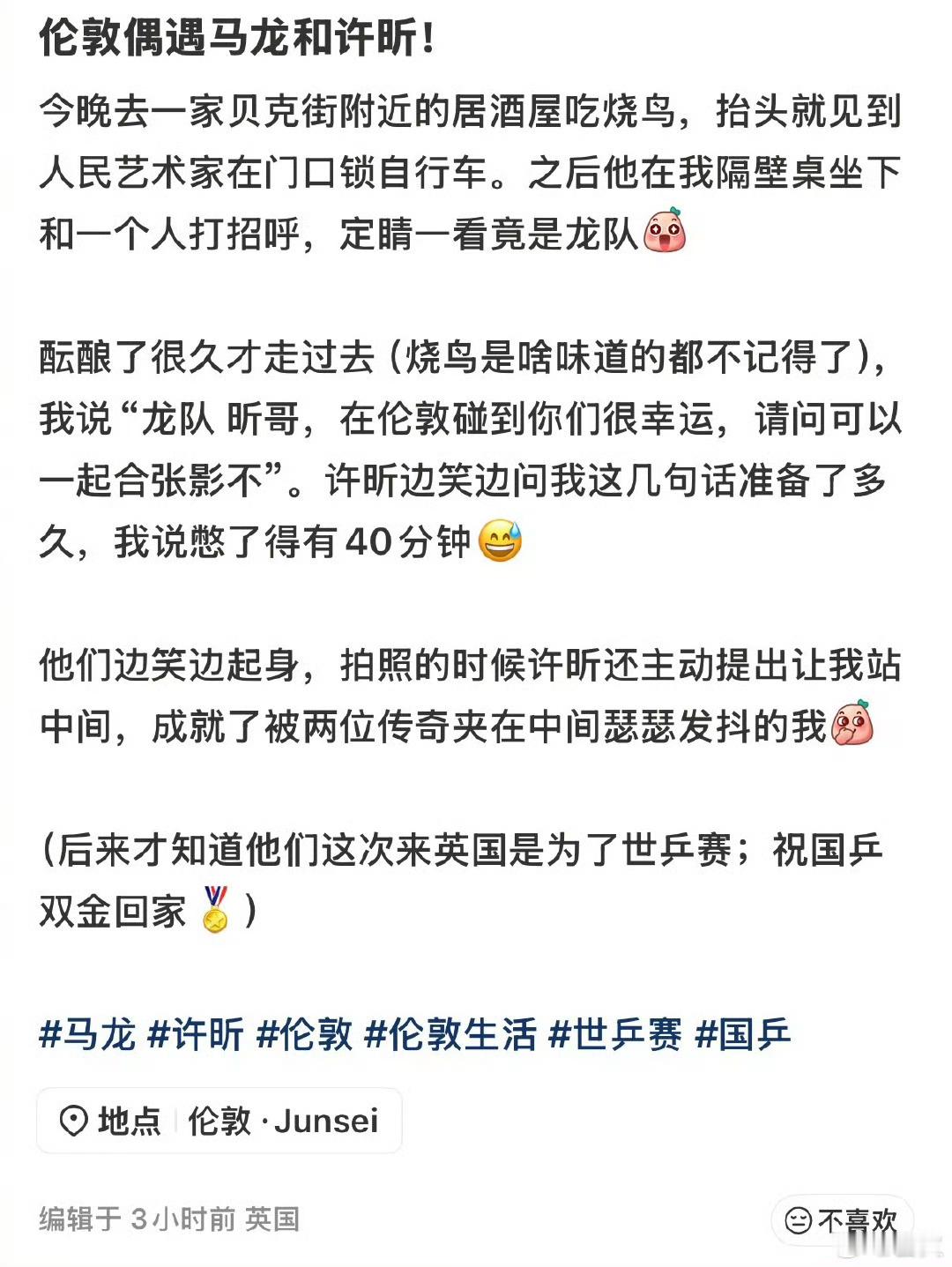 伦敦偶遇马龙和许昕，真的太惊喜了。两人整个人状态超好，精神舒展气场温和，一点架子