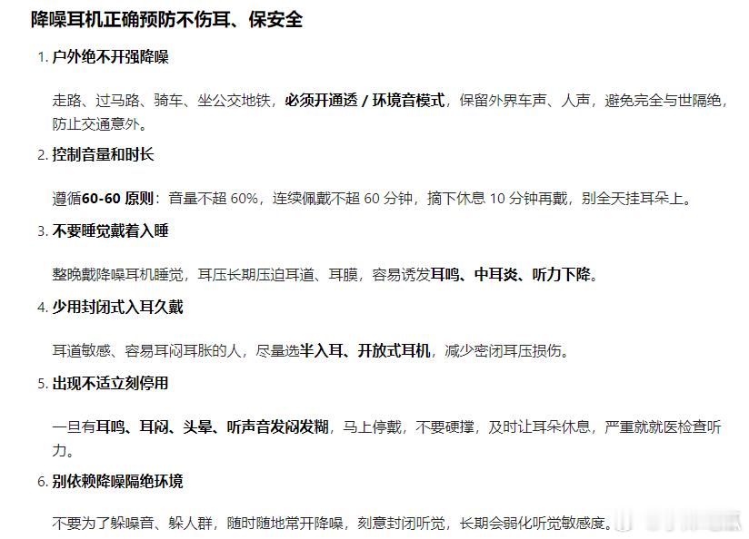 降噪耳机普及之后，不少人都成了隐形受害者。长期戴深度降噪耳机，容易造成听力损伤、