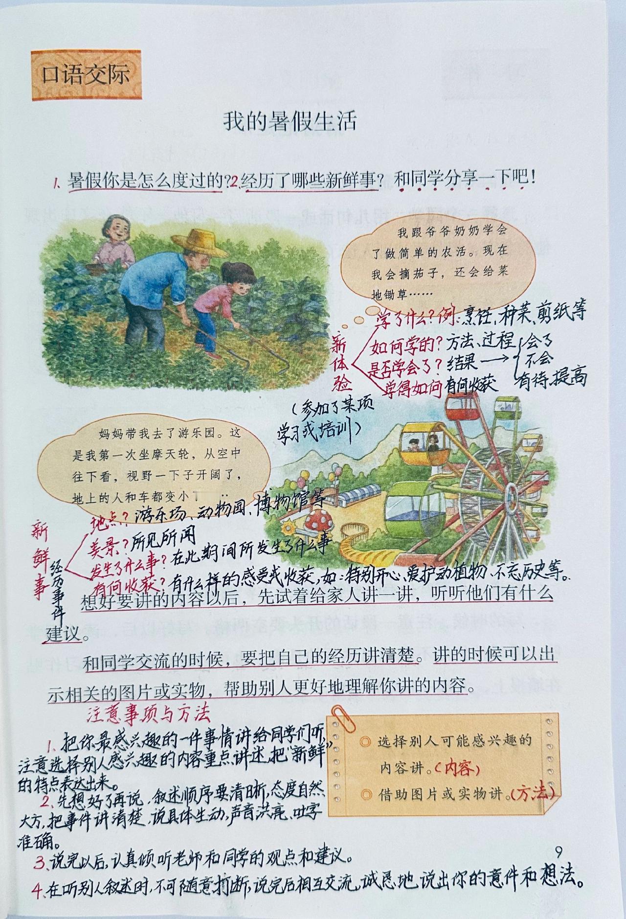 新版三上语文第一单元《我的暑假生活》