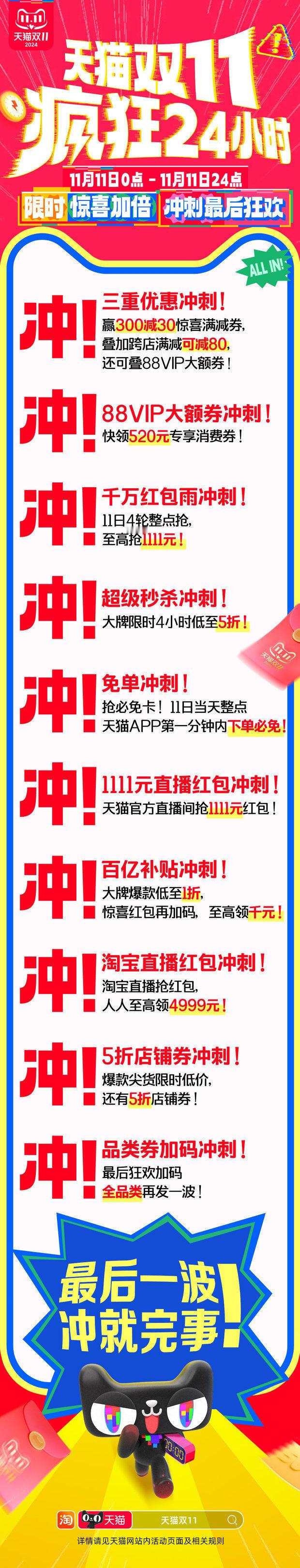 #天猫双11最后4小时极限抄作业#  天猫双11最后冲刺啦！4小时极限抄作业！赶