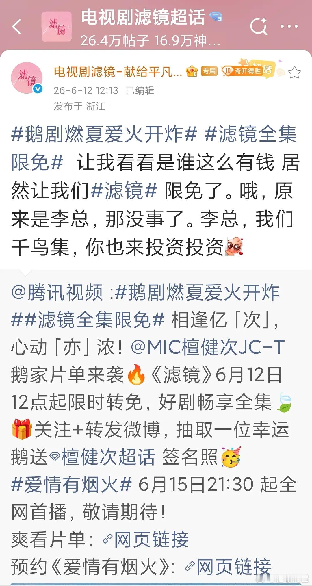 为了迎接爱情有烟火，檀健次的滤镜限免了📣 