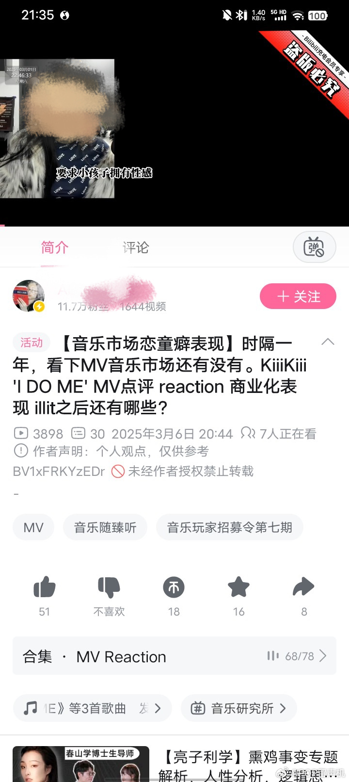 上次礼出道曲mv 就是她开始解读，没想到还是这种风格 ​​​