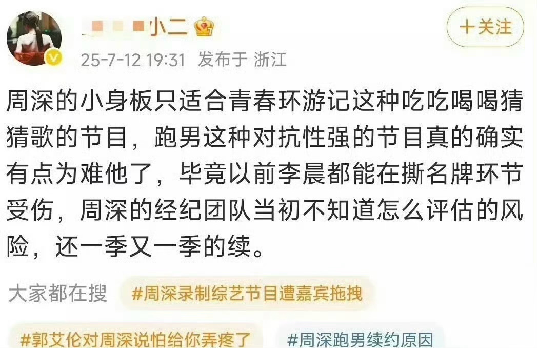 疑似跑男工作人员内涵周深说实话对于蓝台一直都没好印象 奔跑吧 ​​​