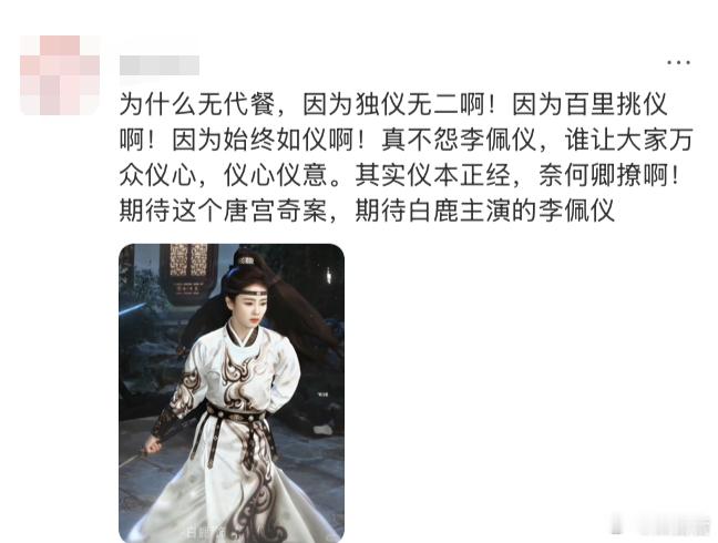 白鹿李佩仪还没播迷妹已经排上队了 白鹿的李佩仪未播先火！自带的安全感拉满，这样的