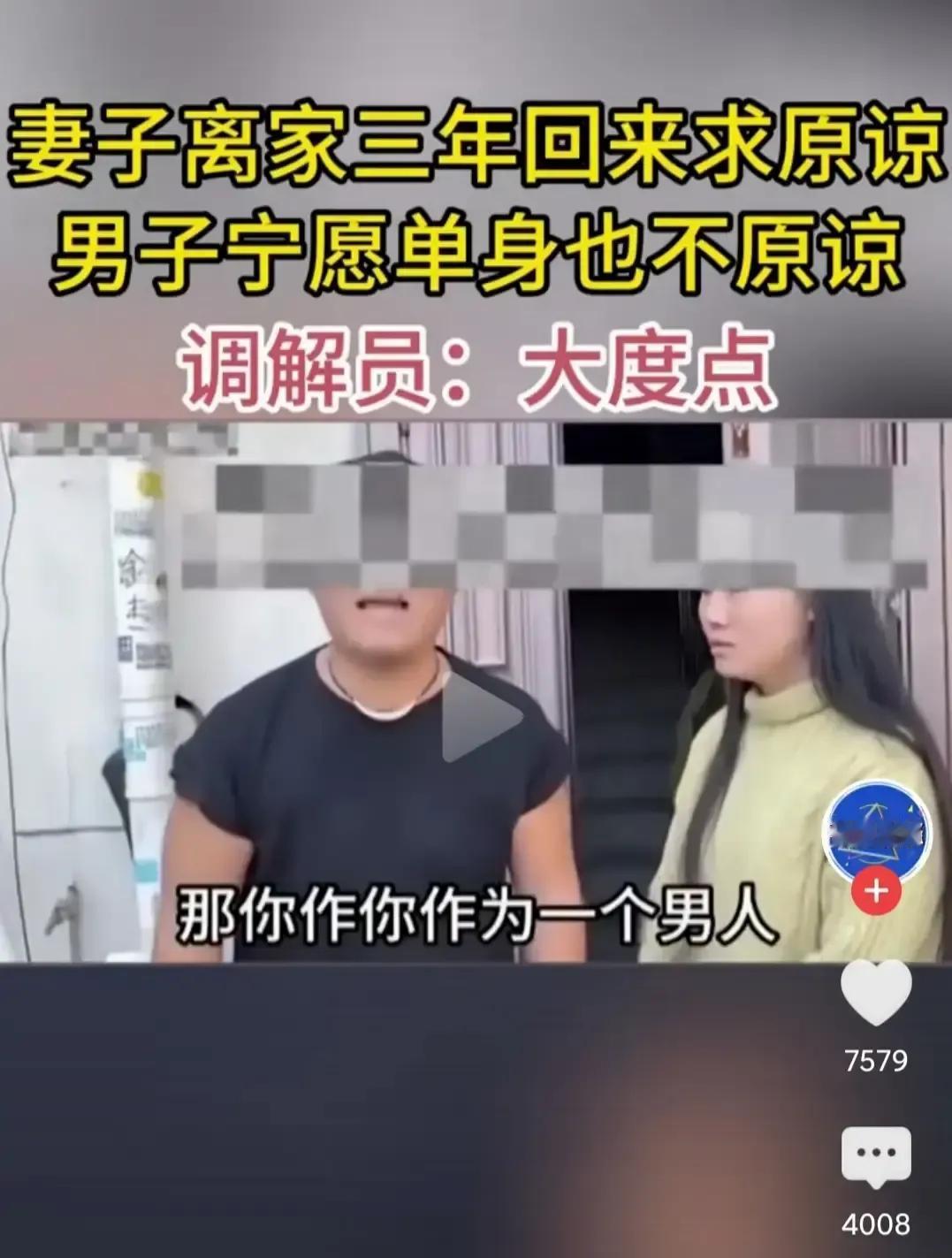 女子离家三年突然回家求复合，男方一句“你走的时候怎么不想这个家”直接拒绝。
调解