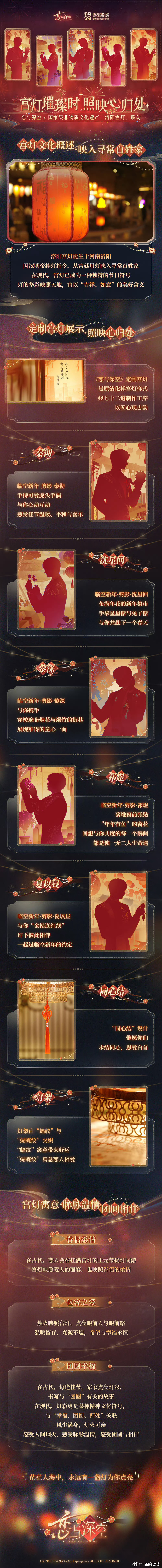 恋与深空非遗联动《 恋与深空  》近年来在宣扬中国传统文化上成就斐然，无论是复刻