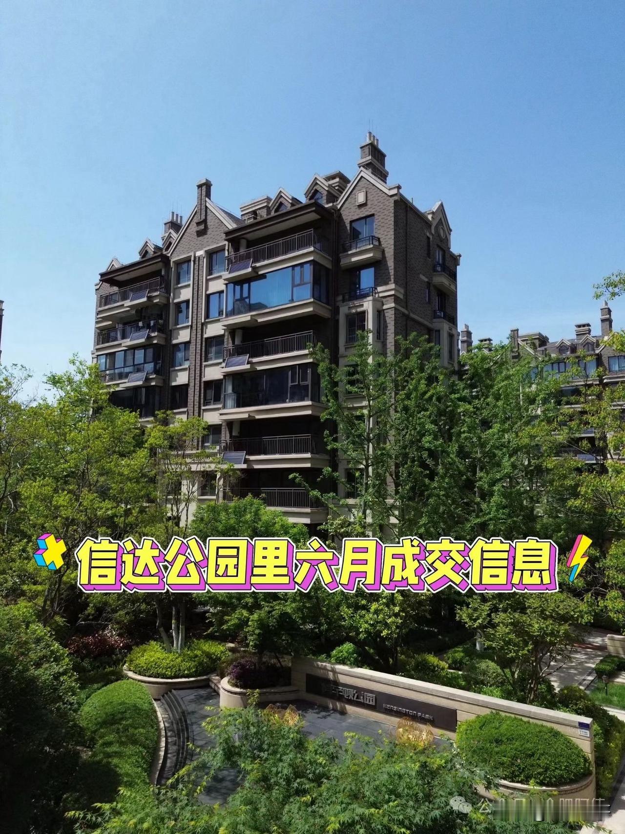 滨湖信达公园里六月成交信息：
六月第一周：无
六月第二周：无
六月第三周：周二成